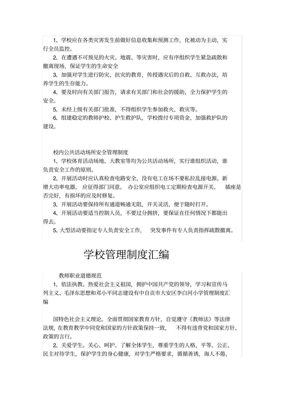 卫生工作制度_第3页