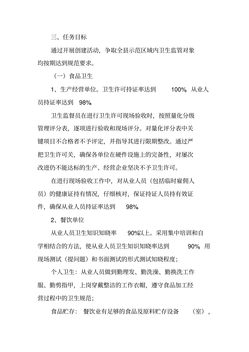 卫生执法监督示范街乡、镇活动实施方案_第2页
