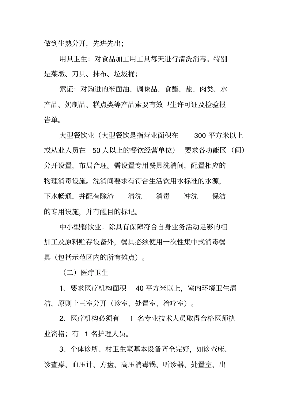 卫生执法监督示范街乡、镇活动实施方案_第3页
