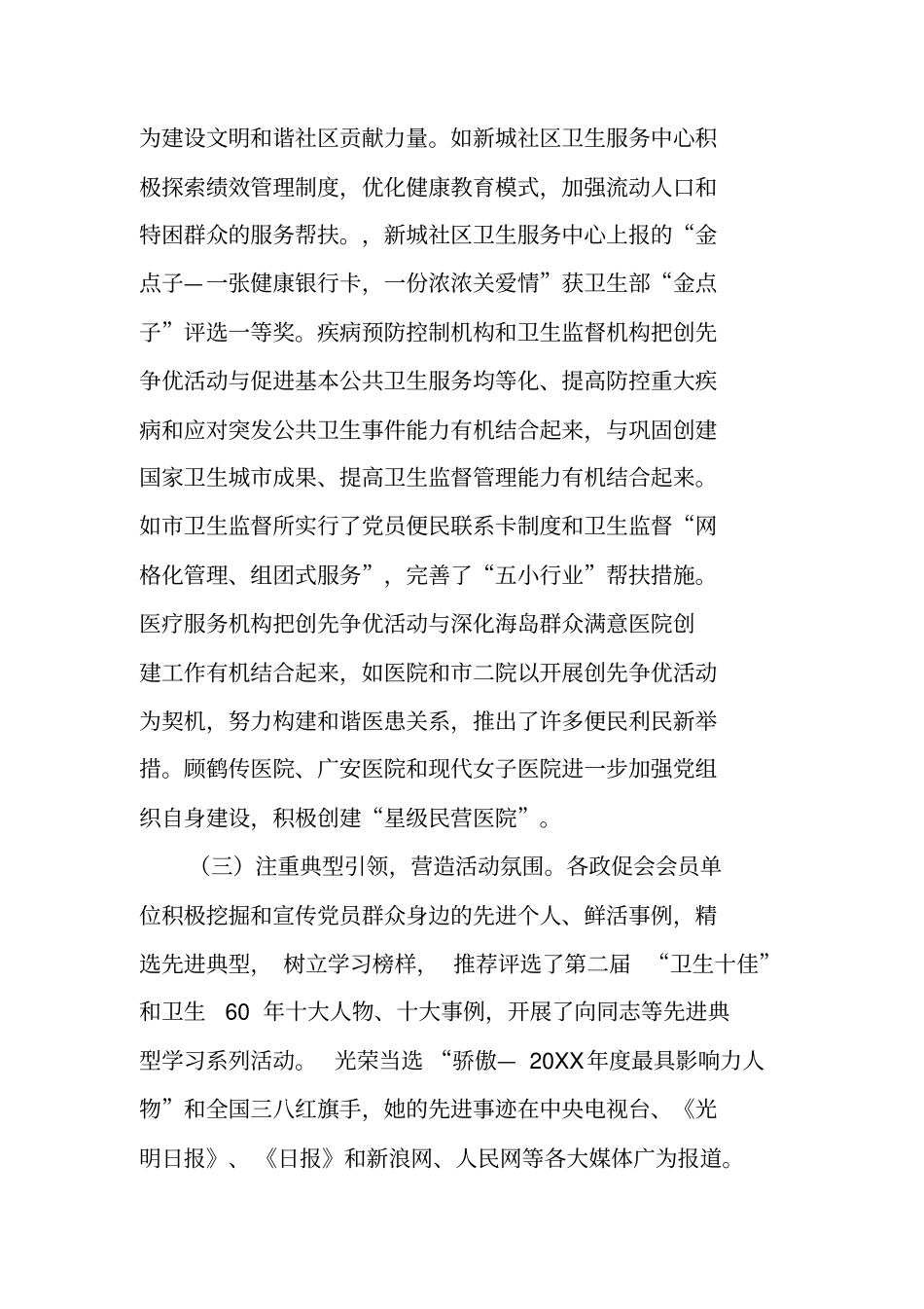 卫生政促会工作总结_第2页