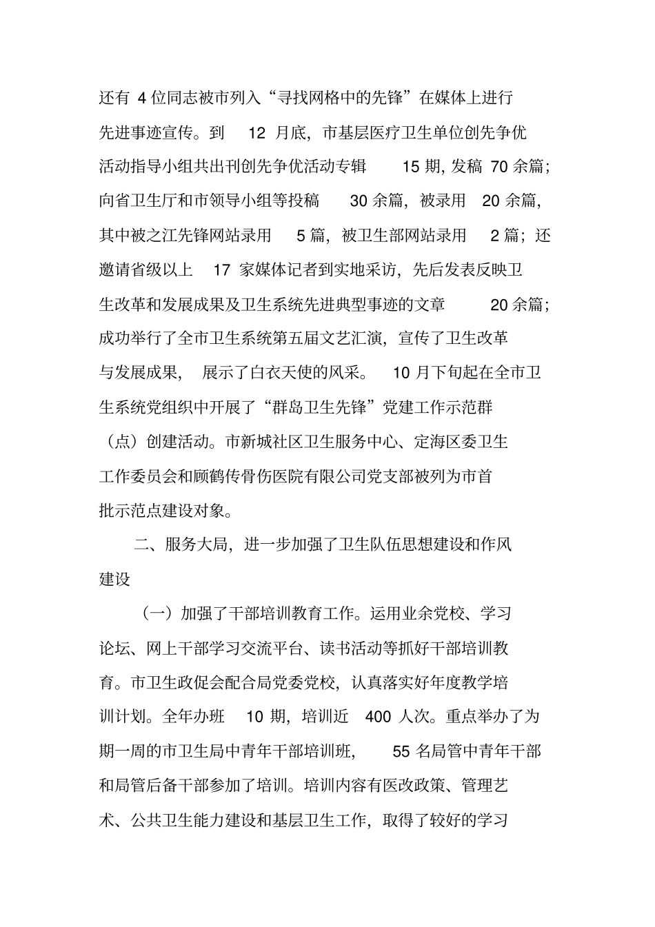 卫生政促会工作总结_第3页