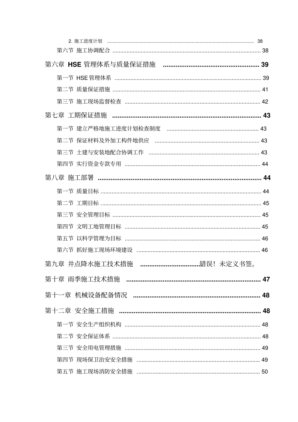 卫生服务站施工组织设计_第2页