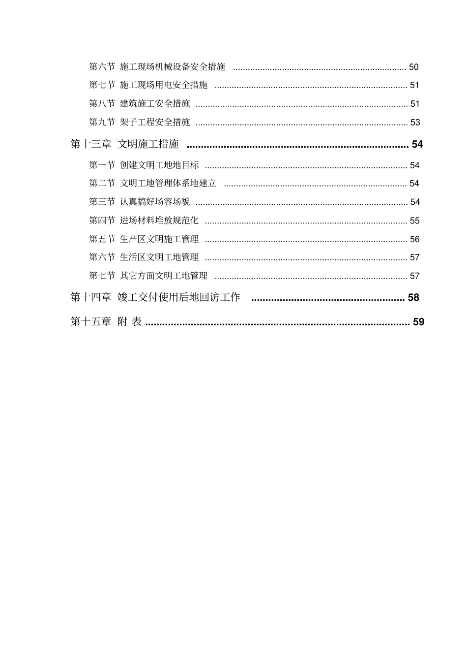 卫生服务站施工组织设计_第3页