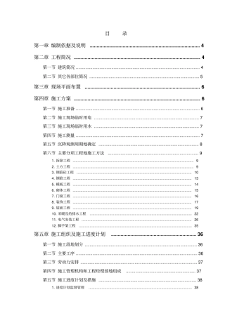 卫生服务站施工组织设计