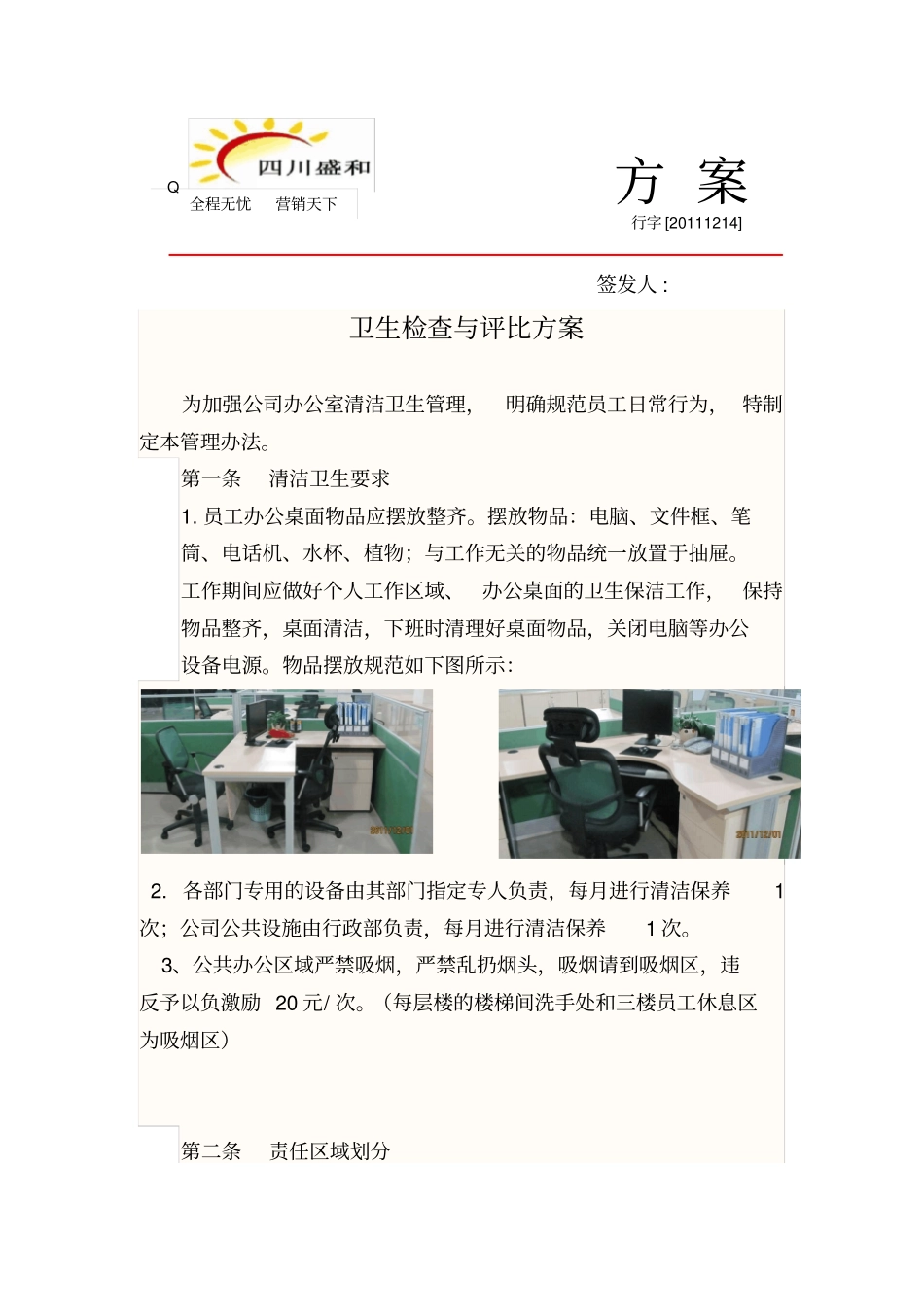 卫生检查与评比方案_第1页