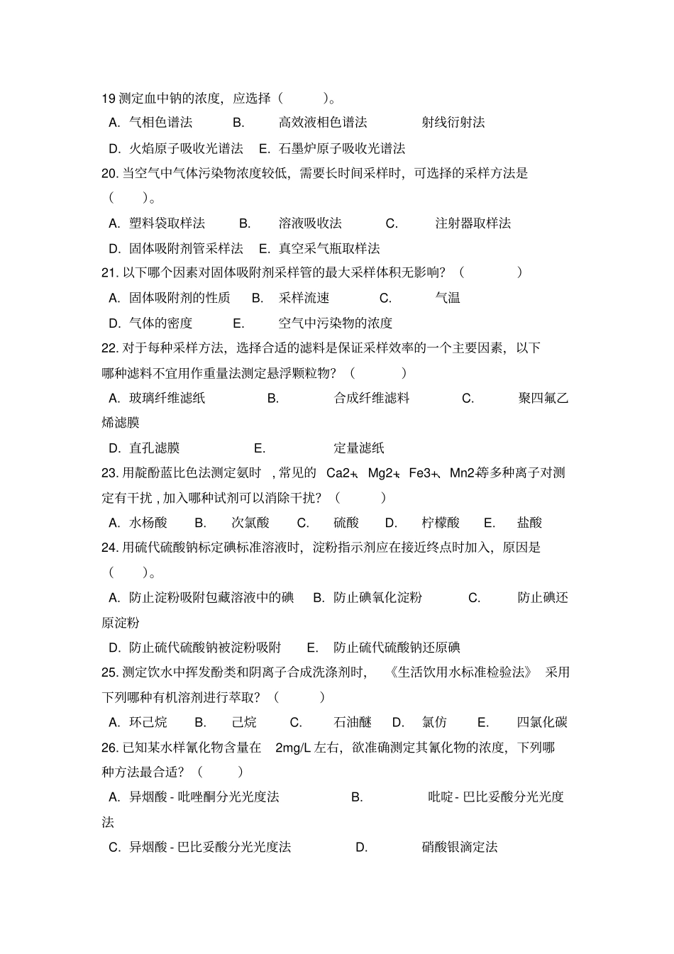 卫生检验与检疫模拟卷_第3页