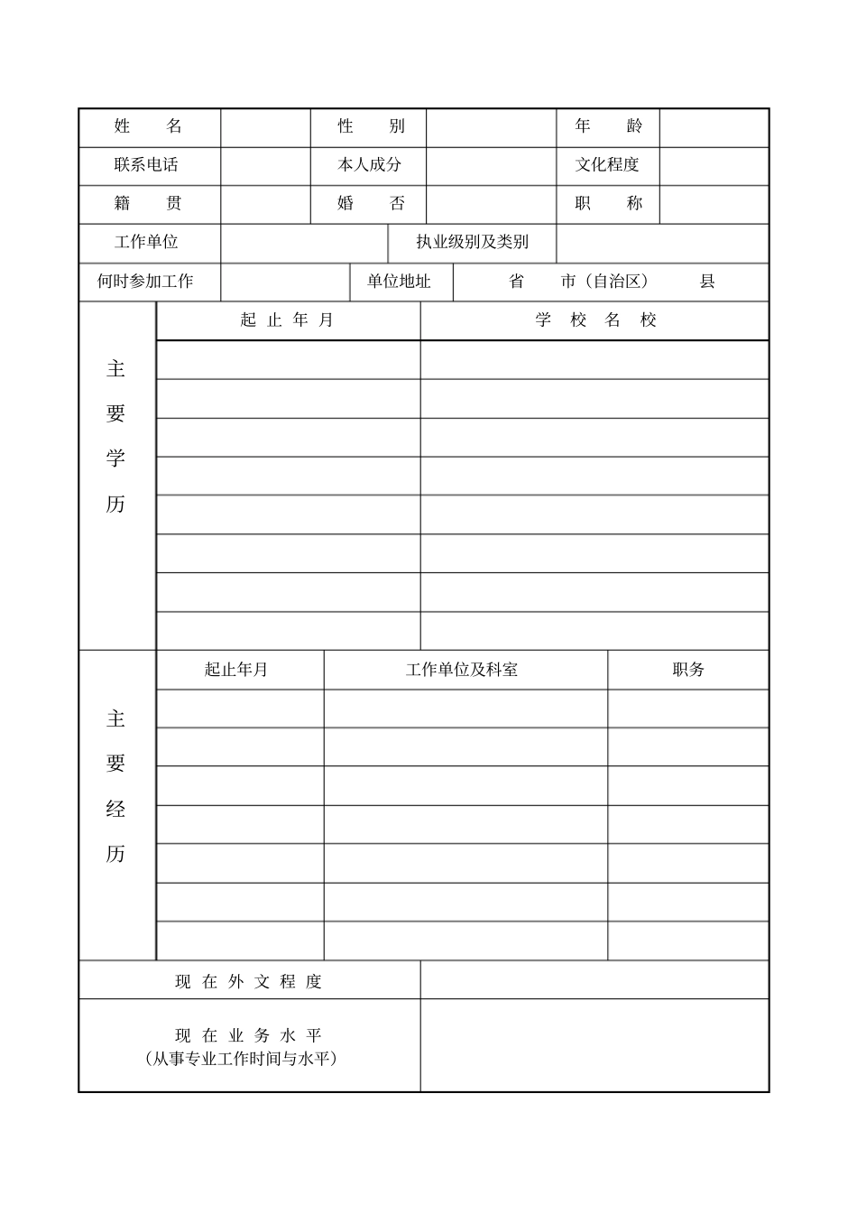 卫生技术人员进修申请表_第2页