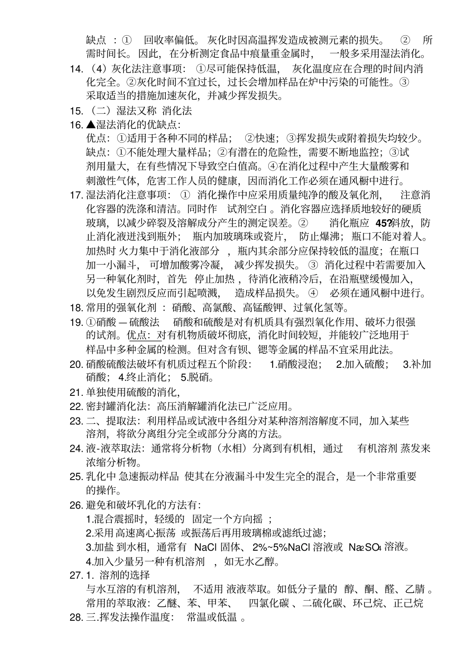 卫生检验练习题汇总_第2页