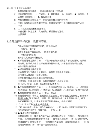 卫生检验练习题汇总