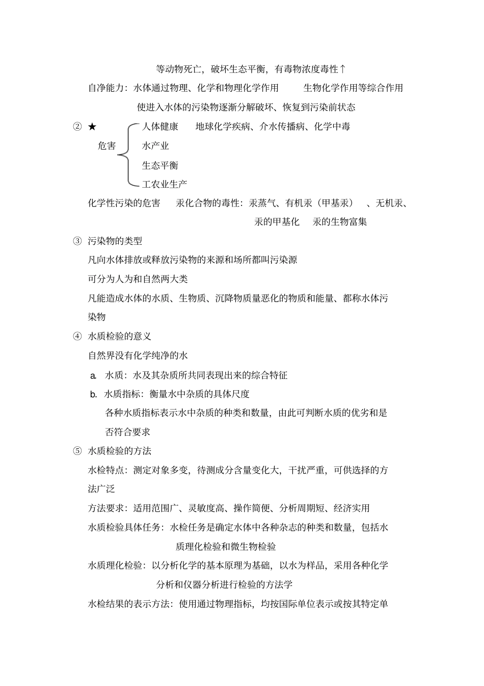 卫生检验学资料_第2页