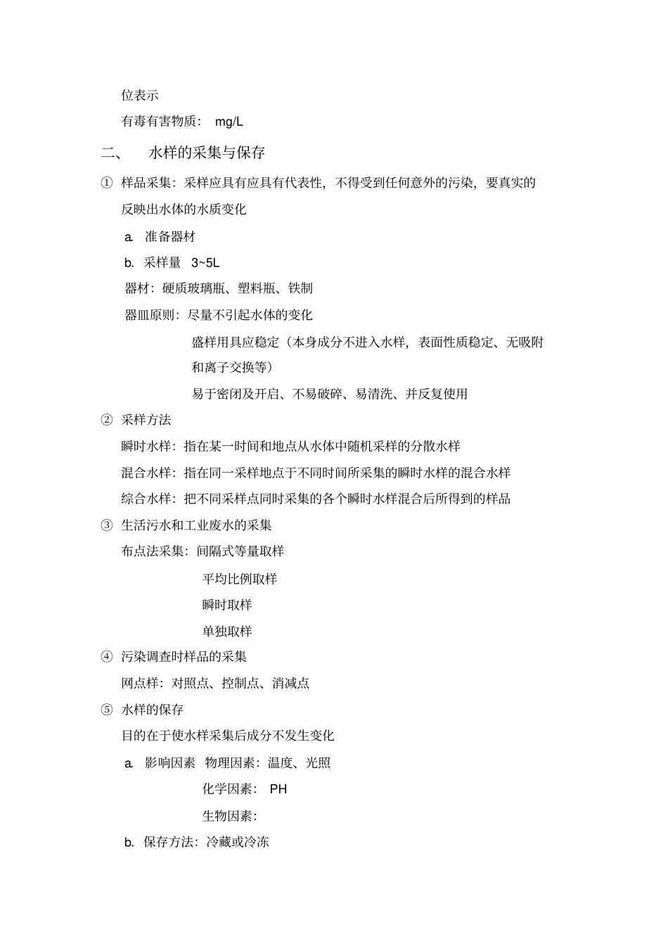 卫生检验学资料_第3页