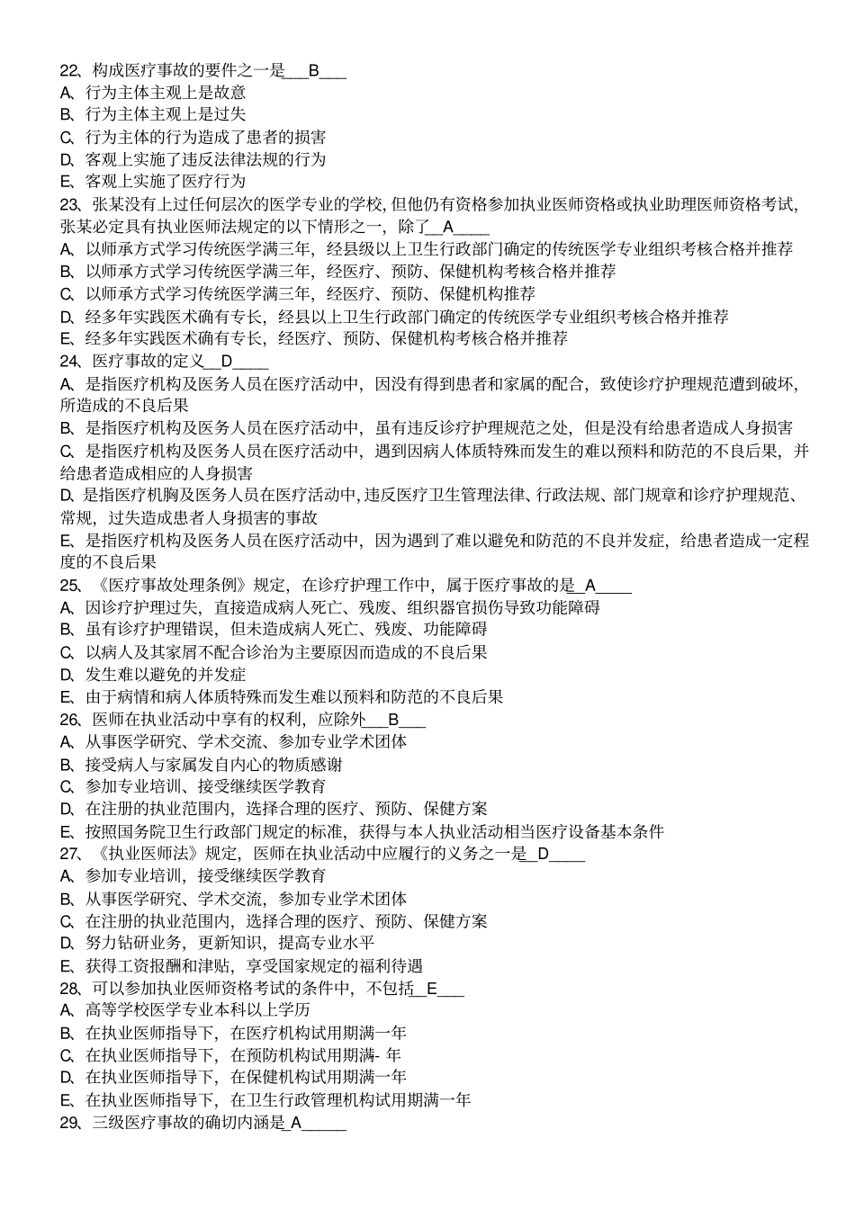 卫生法学专科测习题三_第3页