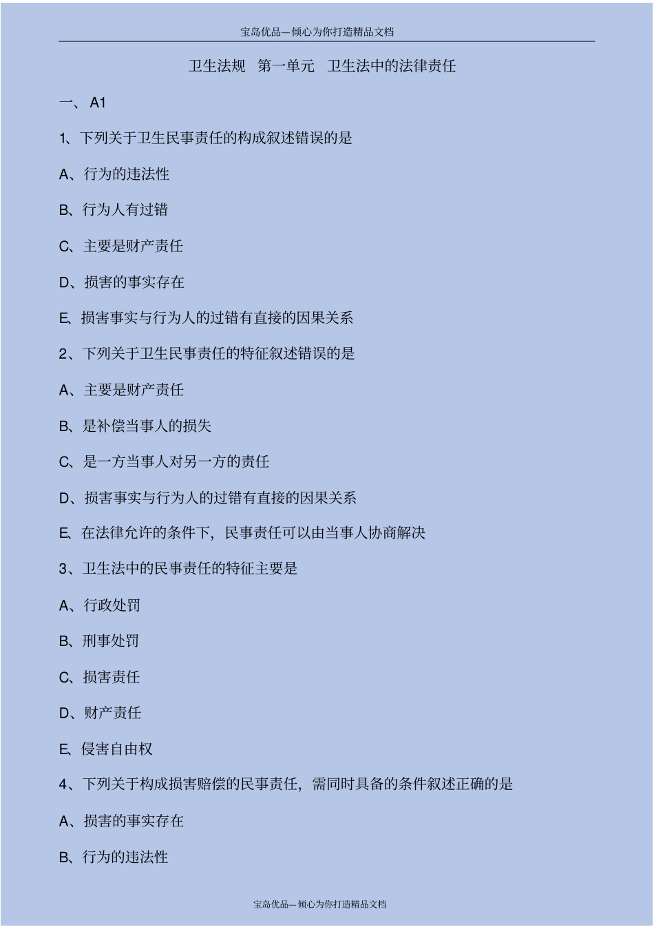 卫生法中的法律责任_第2页