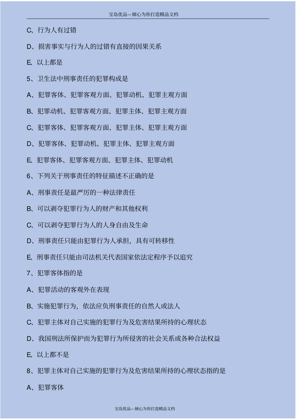 卫生法中的法律责任_第3页