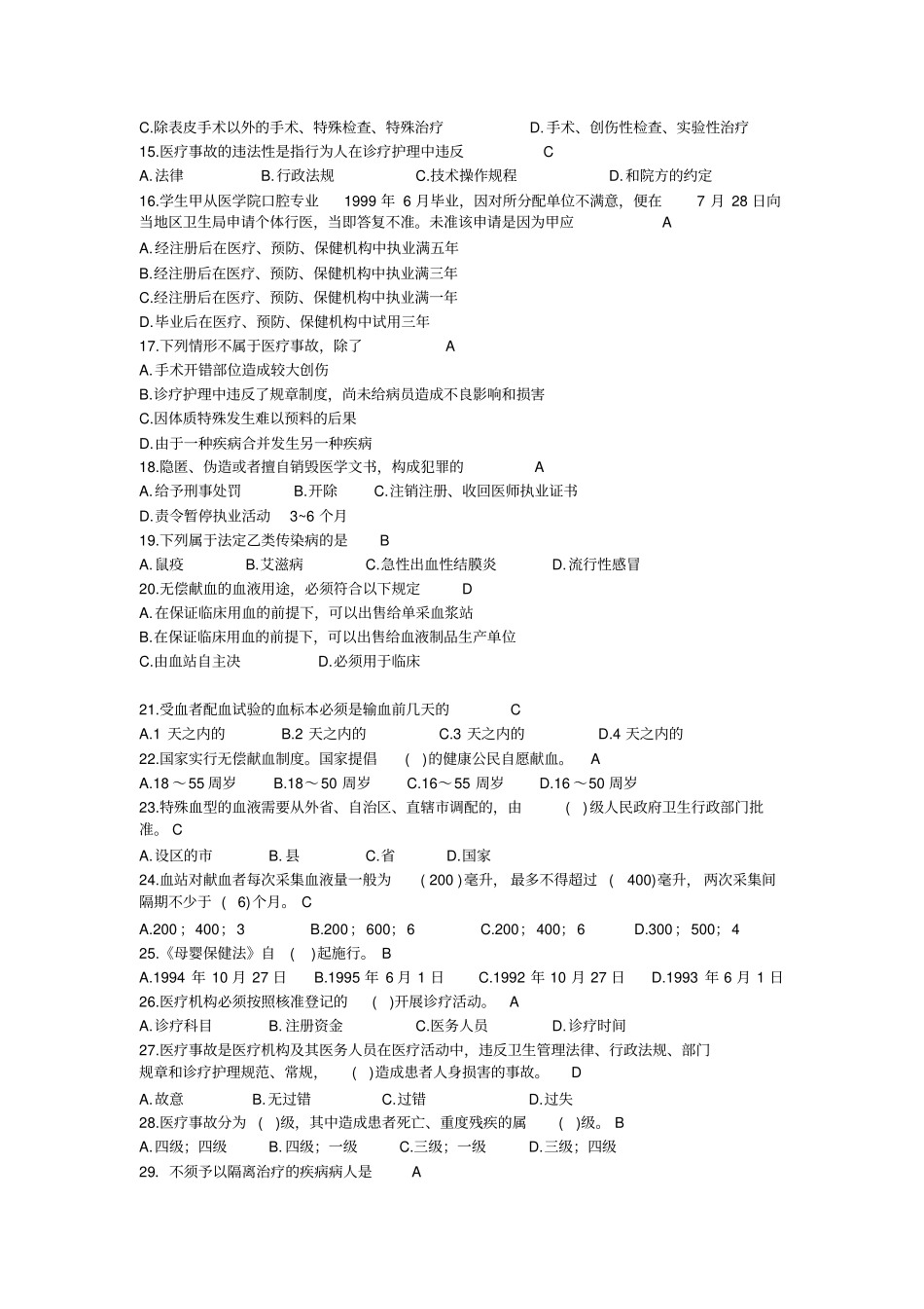 卫生法律法规测试题含答案_第2页