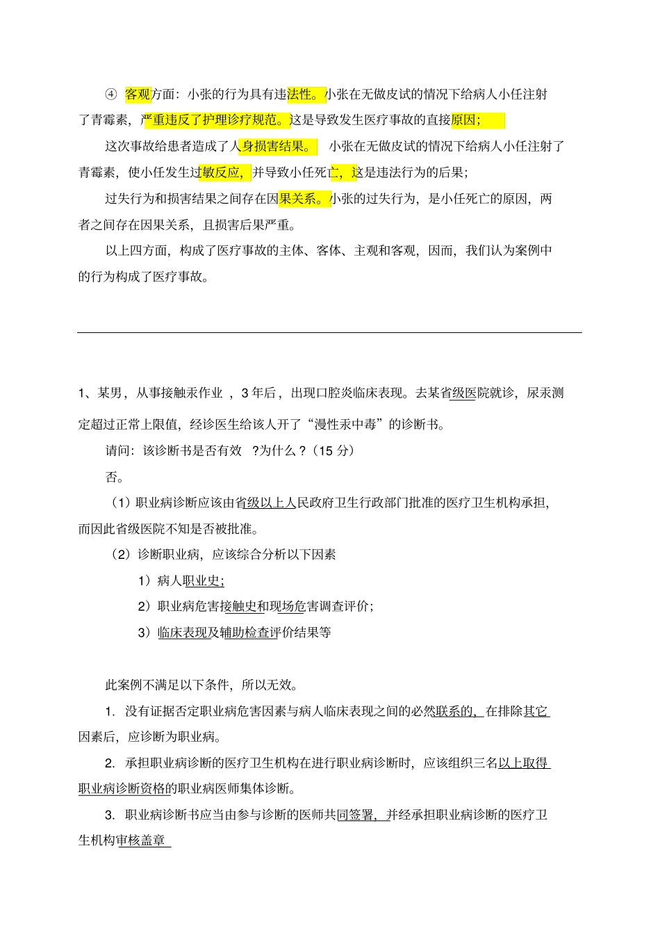 卫生法学案例分析_第2页