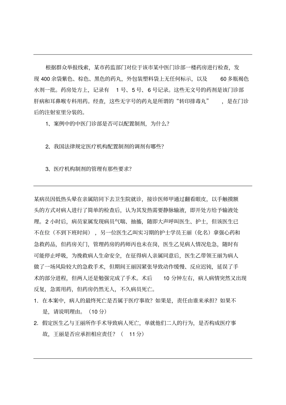 卫生法学案例分析_第3页