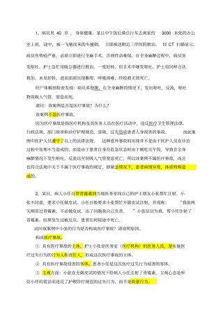 卫生法学案例分析