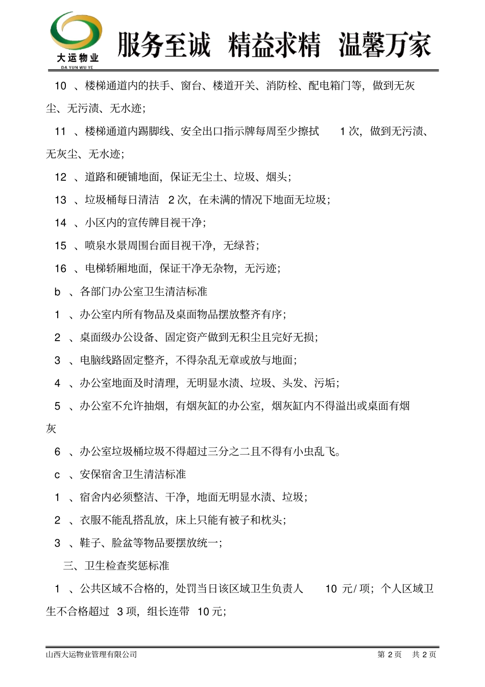 卫生检查考核制度_第2页