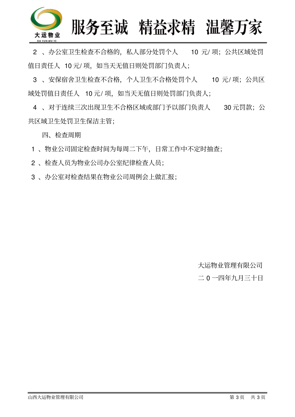 卫生检查考核制度_第3页