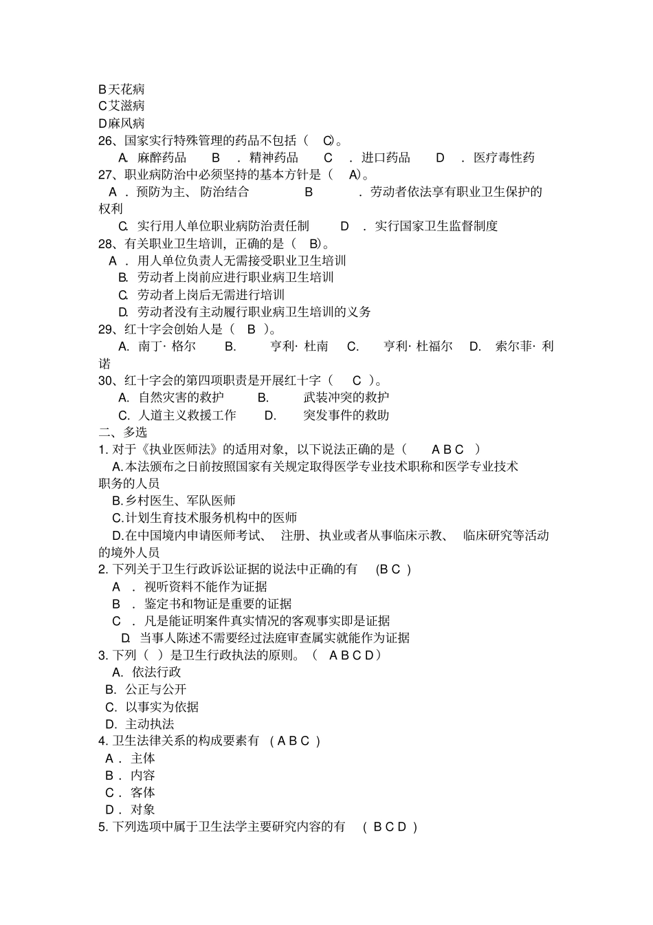 卫生法学试题及答案分章节_第3页