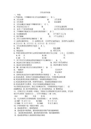 卫生法学试题及答案分章节