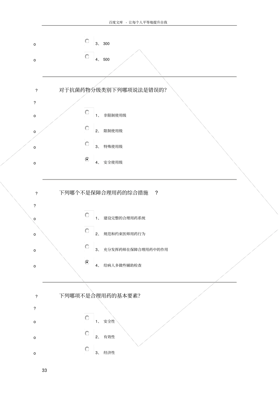 卫生法律法规答案_第3页