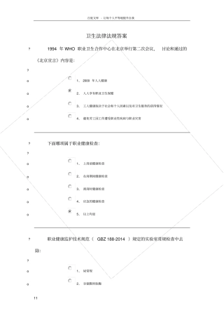 卫生法律法规答案