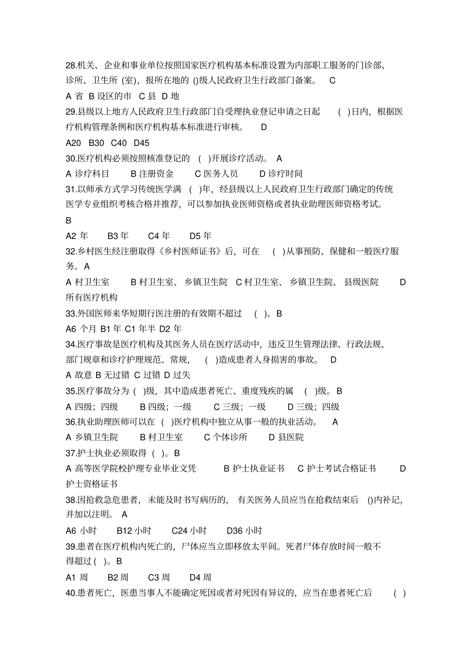 卫生法律法规考试题及答案2018_第3页