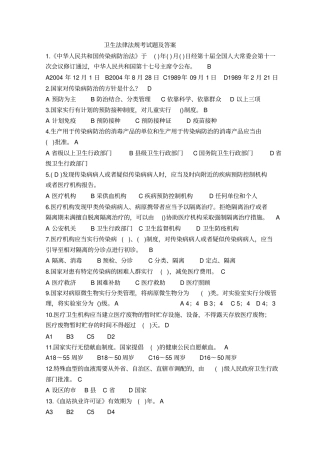 卫生法律法规考试题及答案2018