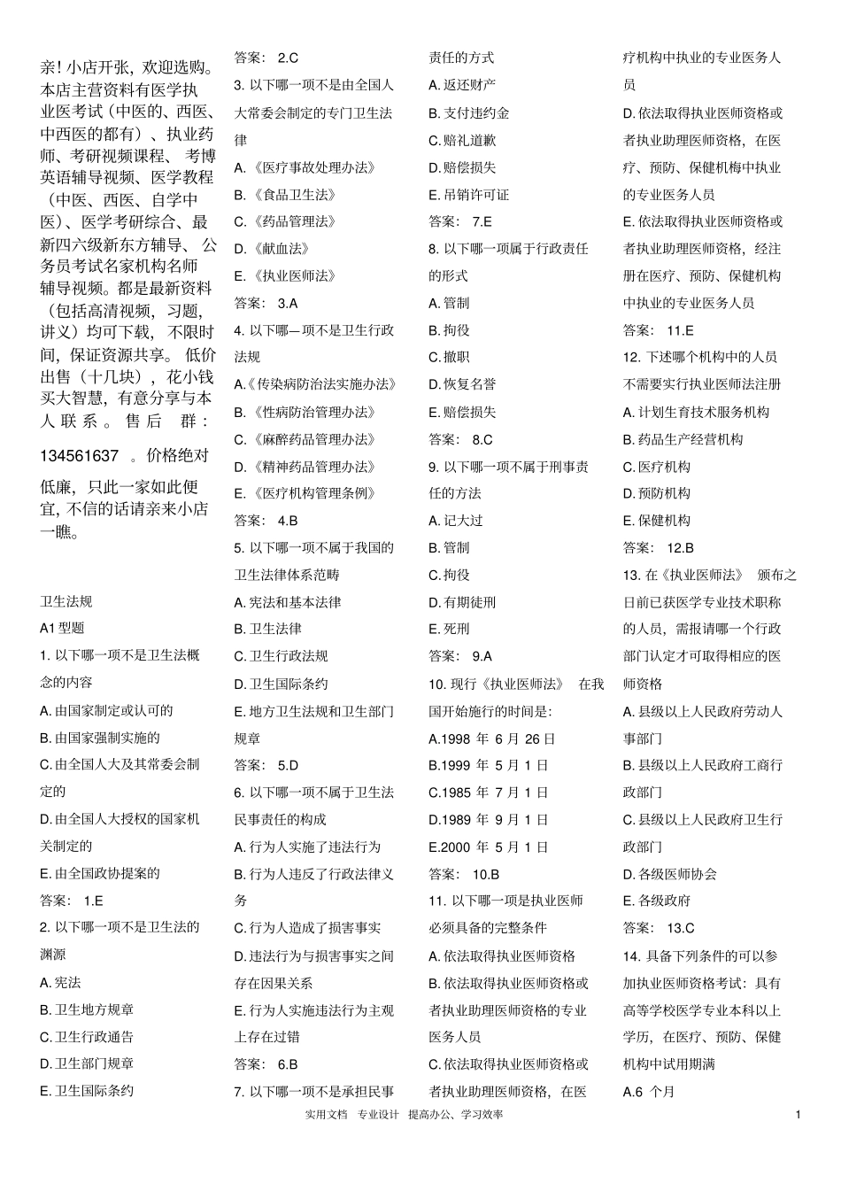 卫生法规题库_第1页