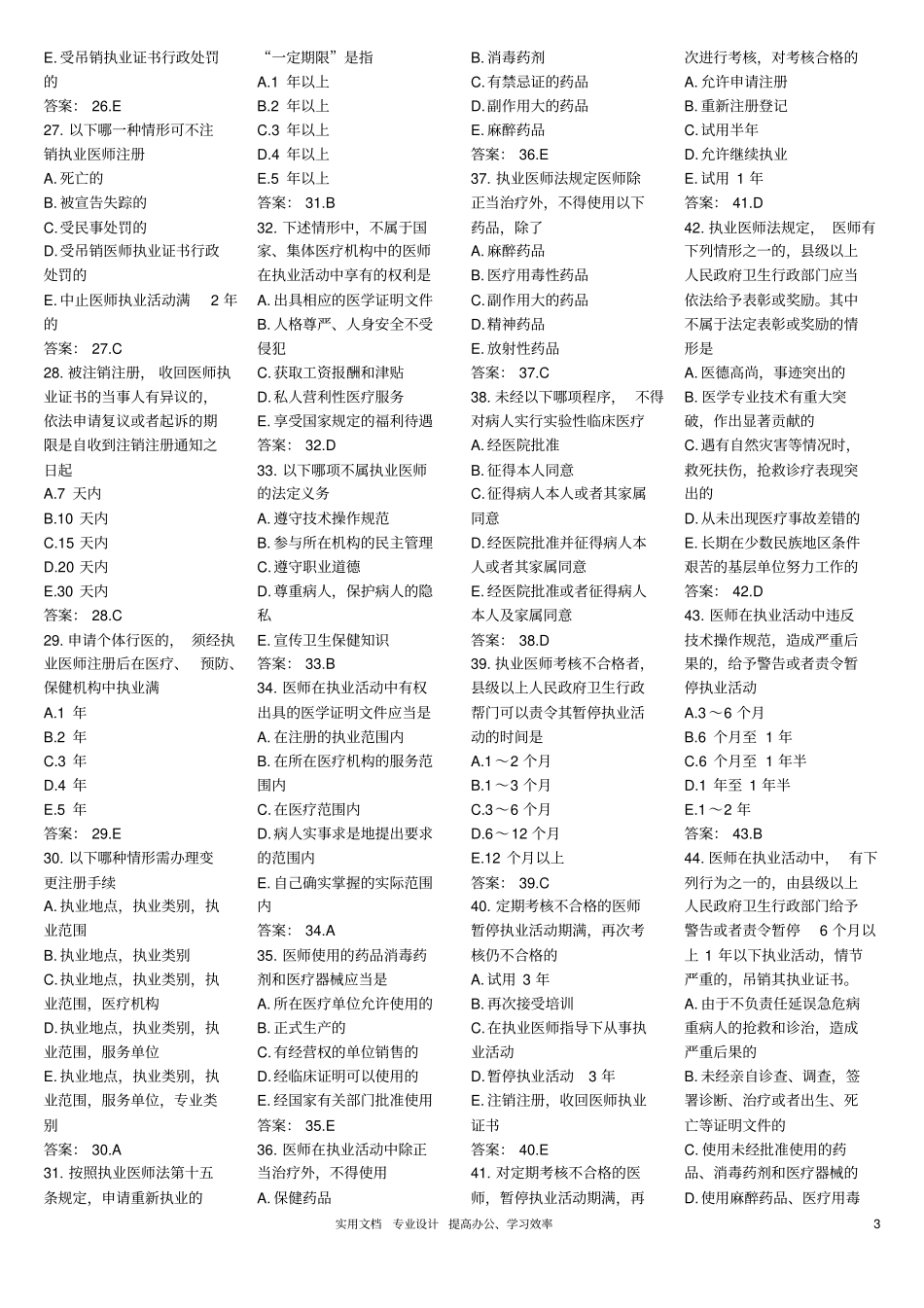 卫生法规题库_第3页