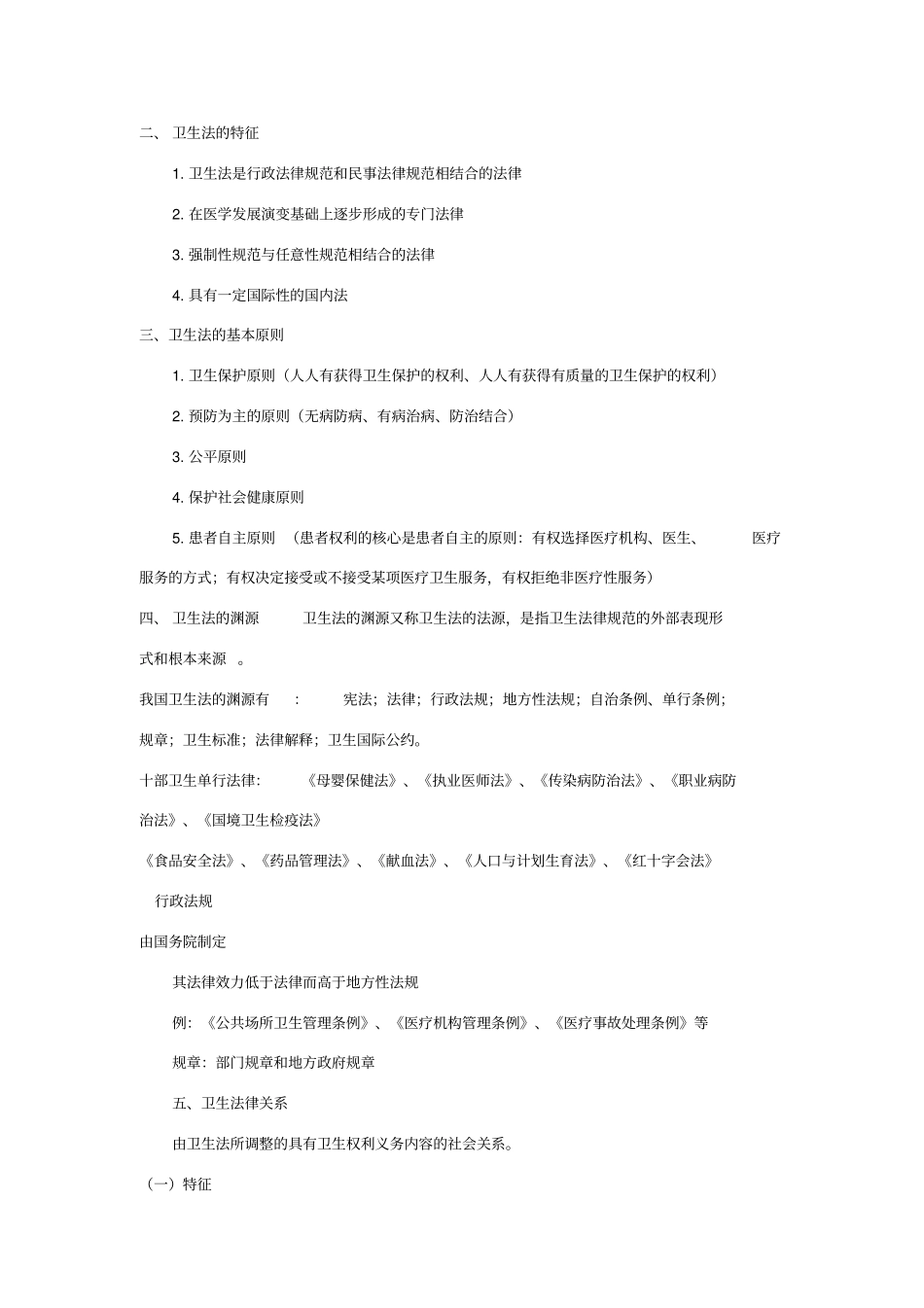 卫生法规主要内容体系_第2页