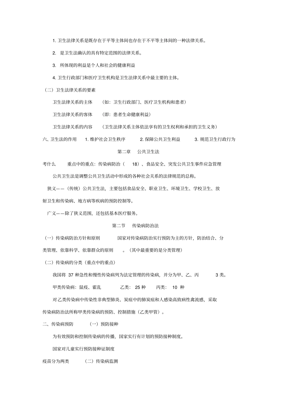 卫生法规主要内容体系_第3页