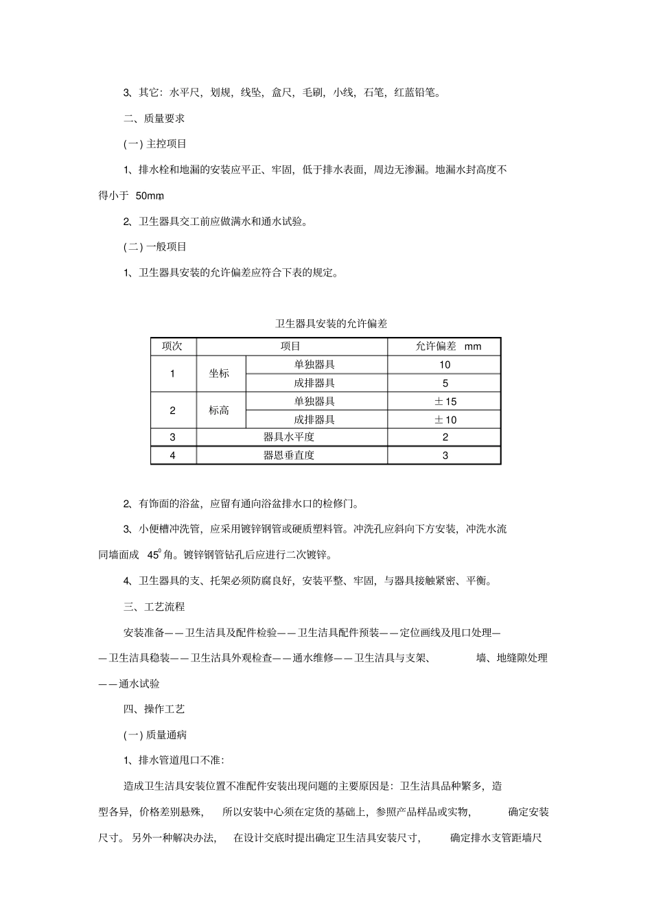 卫生洁具安装施工方案文档良心出品_第3页