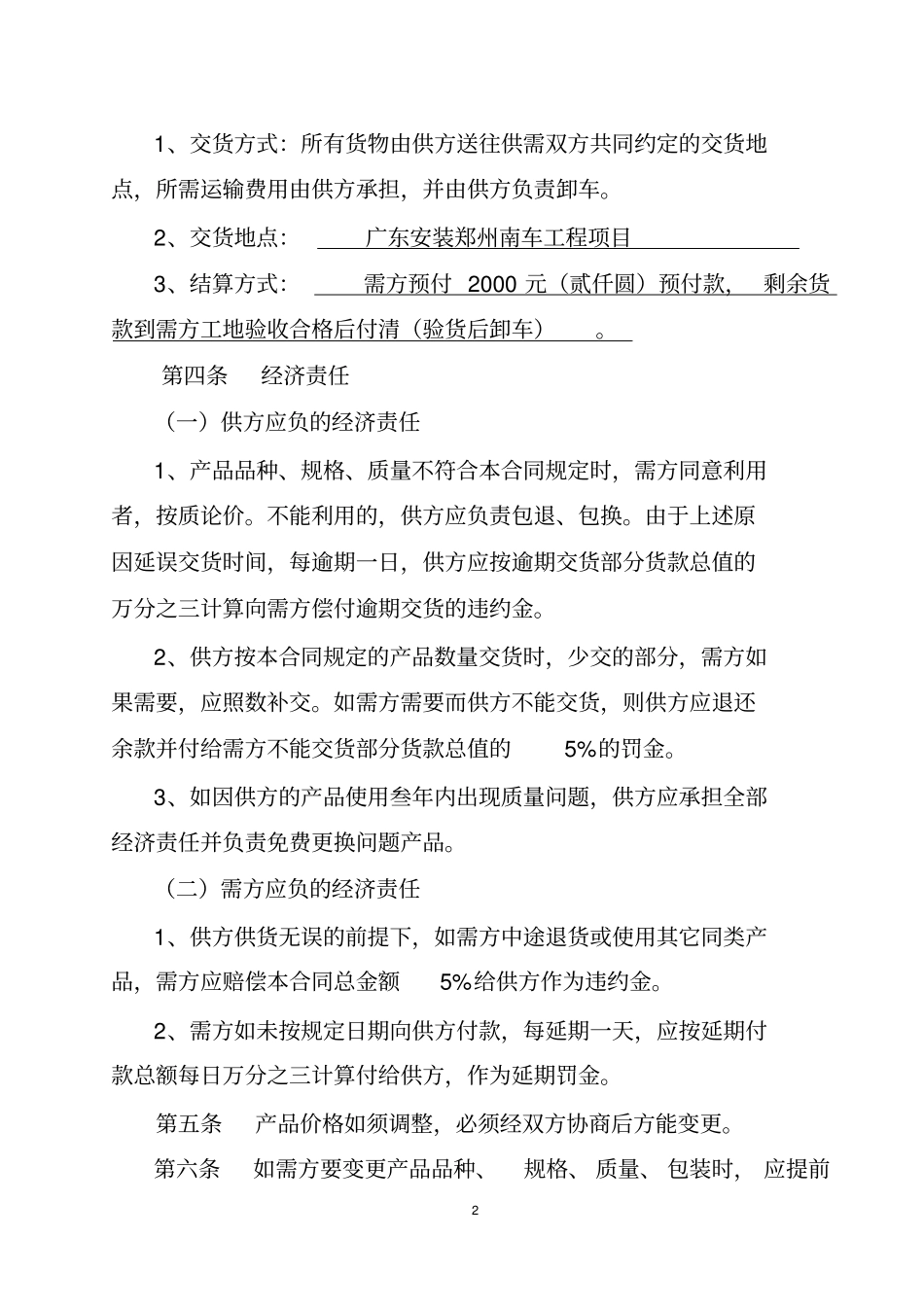 卫生洁具购销合同_第2页