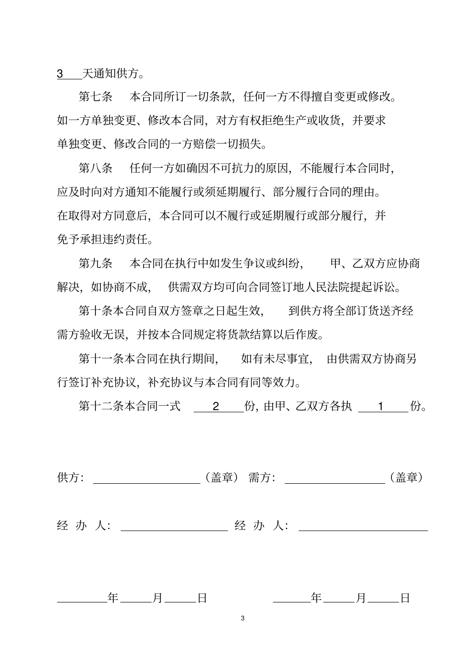 卫生洁具购销合同_第3页