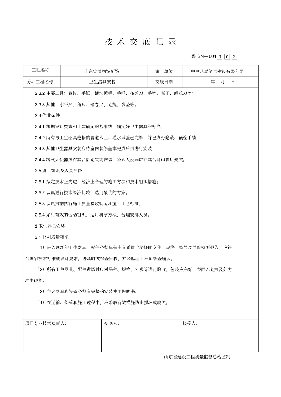 卫生洁具技术交底记录讲解_第3页