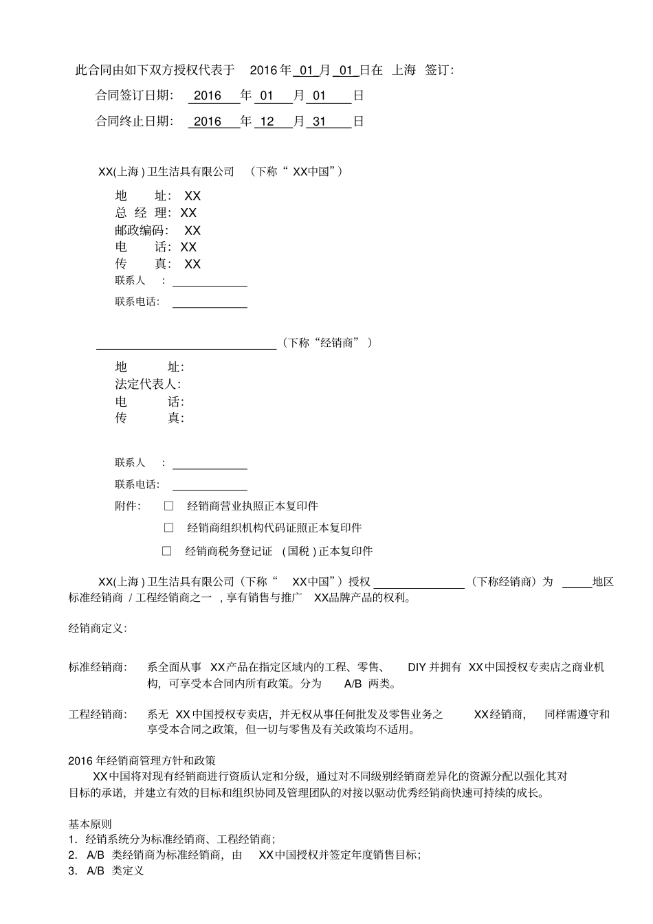 卫生洁具公司经销商合同标准版2016_第2页