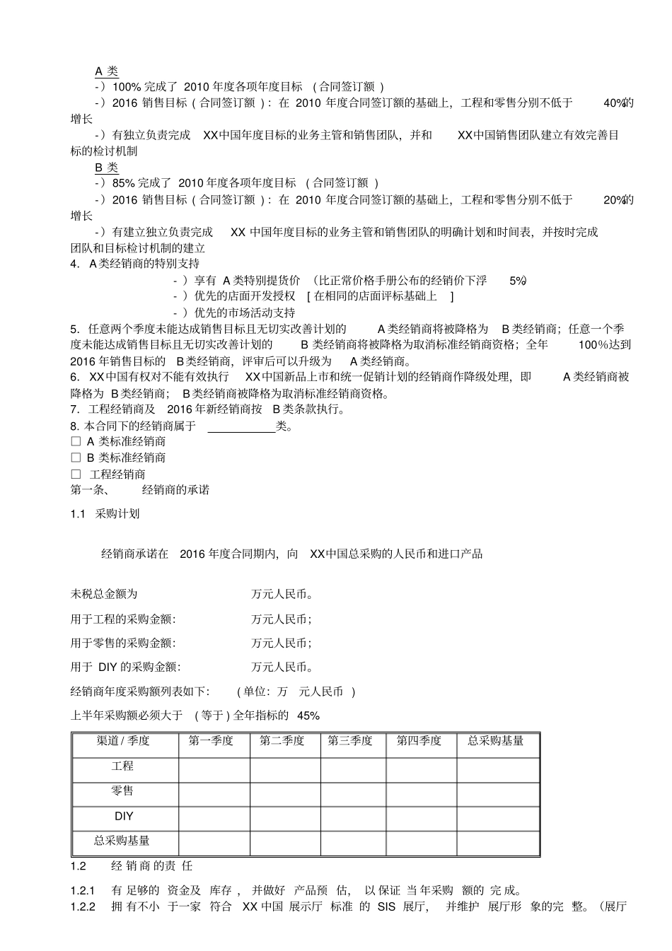 卫生洁具公司经销商合同标准版2016_第3页