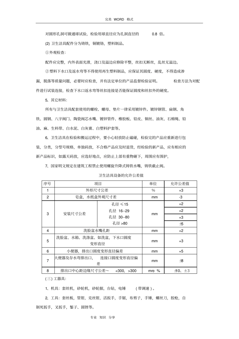 卫生洁具安装施工组织方案_第2页