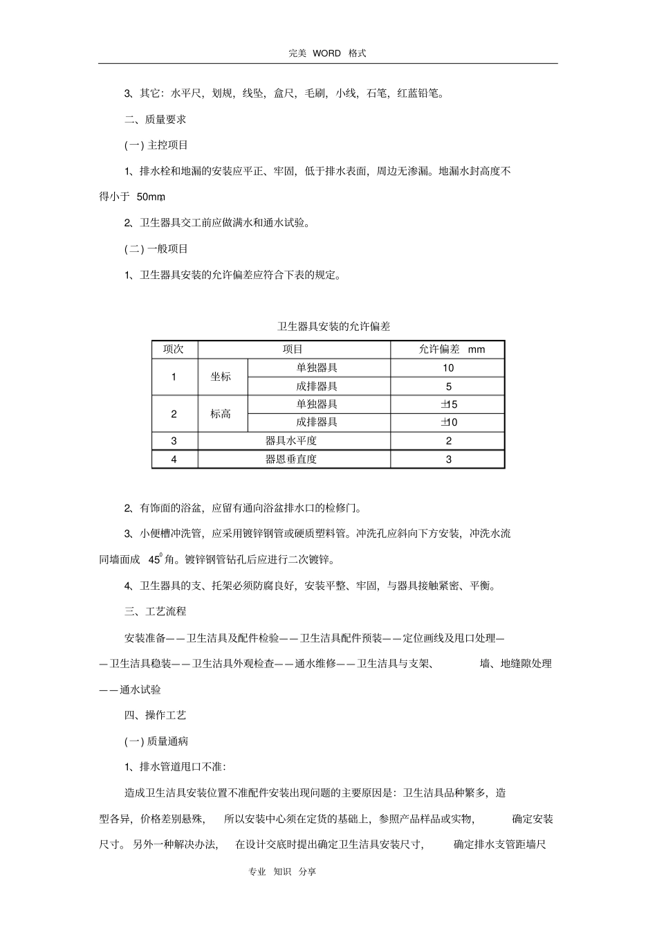 卫生洁具安装施工组织方案_第3页