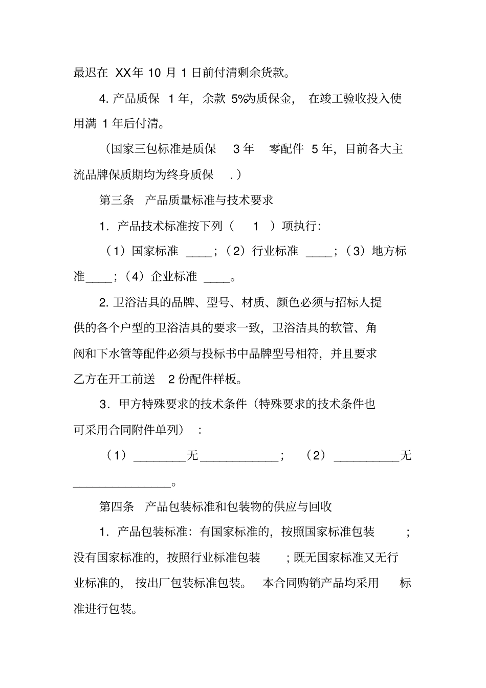 卫生洁具销售合同_第2页