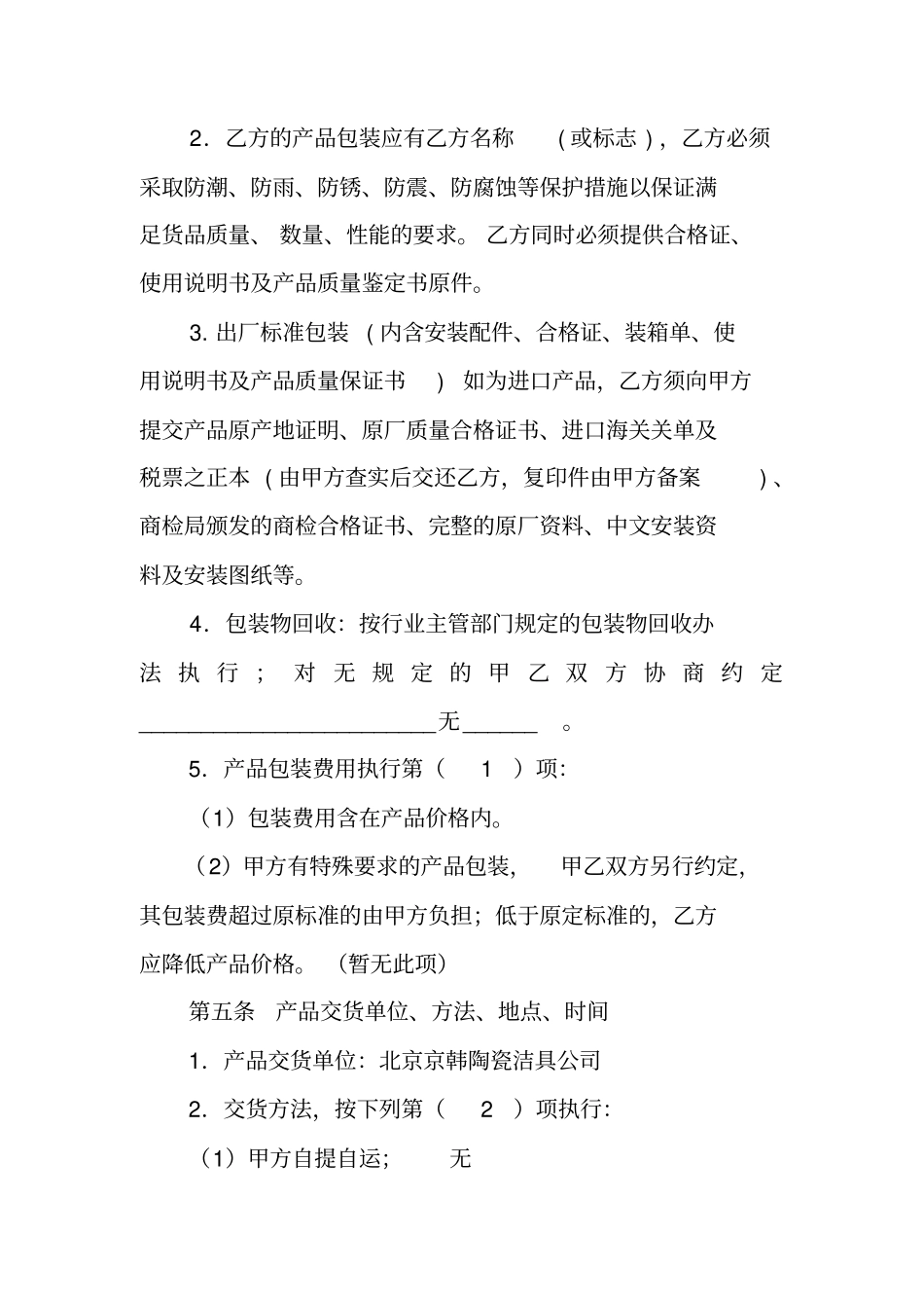 卫生洁具销售合同_第3页