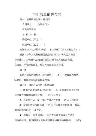 卫生洁具销售合同