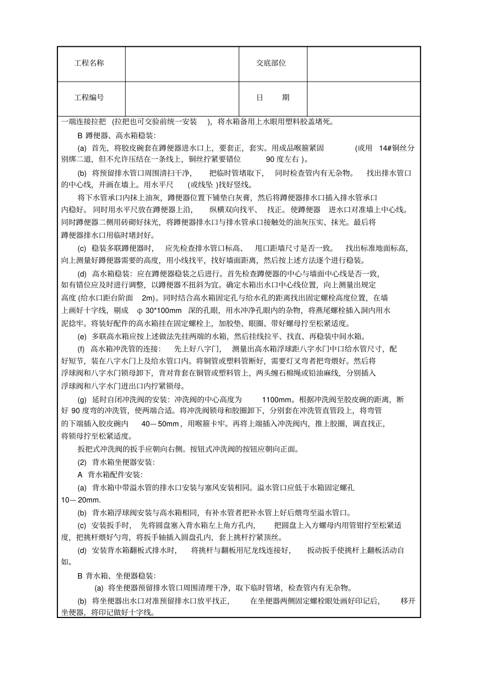 卫生洁具安装技术交底_第2页