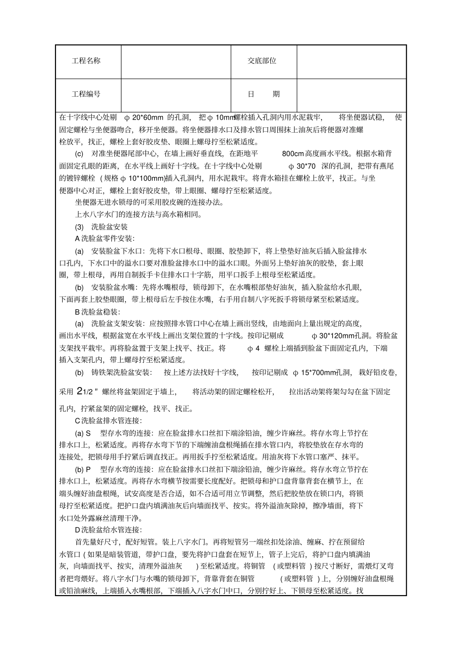 卫生洁具安装技术交底_第3页