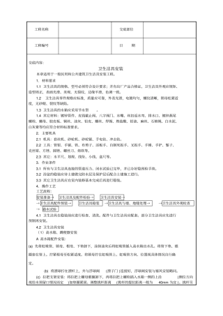 卫生洁具安装技术交底