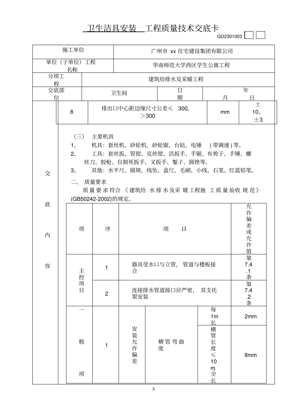 卫生洁具安装工程质量技术交底卡_第3页