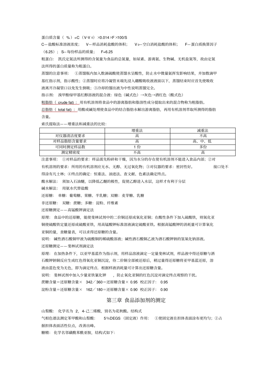 卫生理化检验考试重点整理预防医学专业教程文件_第3页